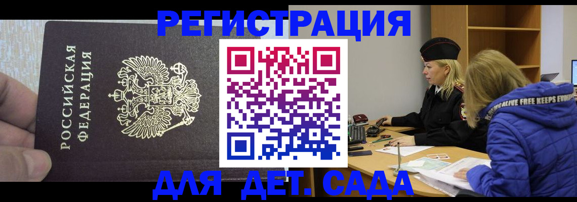 временная регистрация в Купино
