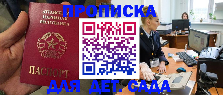 прописка для кредита в Купино