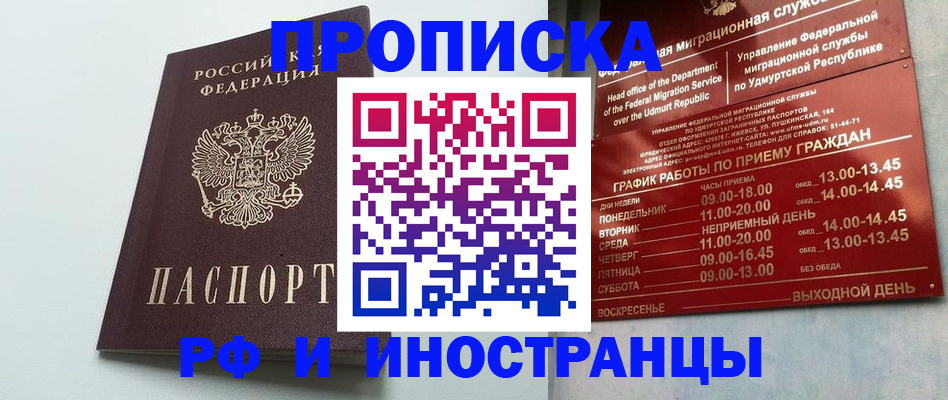 прописка законно в Купино