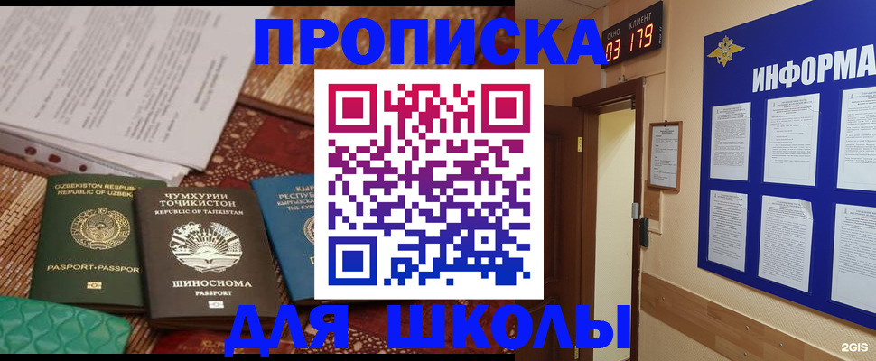 прописка в квартире в Купино
