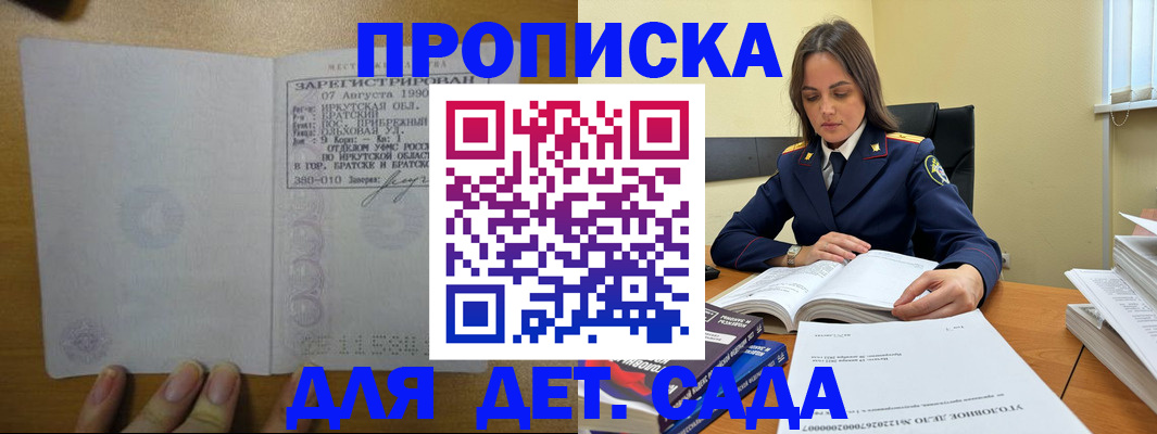 временная регистрация купить в Купино